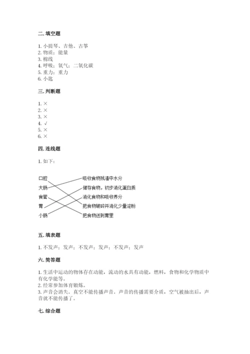 教科版四年级上册科学期末测试卷及完整答案.docx