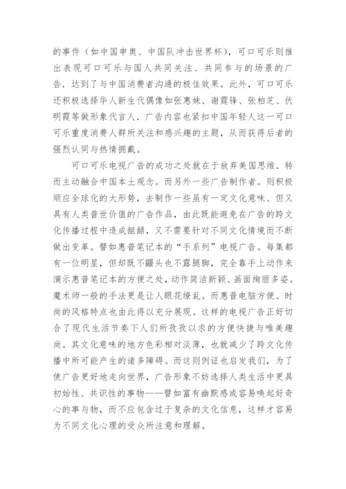 浅析审美修饰背后的文化隐喻的论文.docx