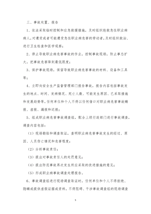 职业病危害报告制度8篇.docx