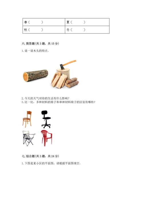 教科版二年级上册科学期末测试卷（b卷）.docx