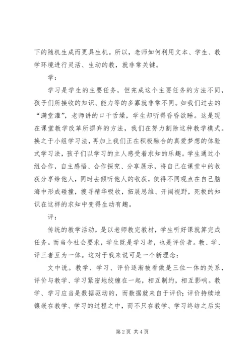 教学评一致性学习心得 (2).docx