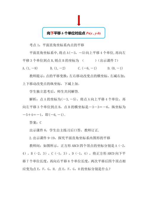 9.2.2 用坐标表示平移