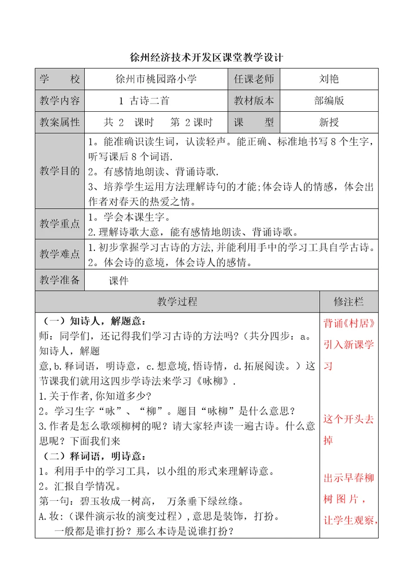 徐州经济技术开发区课堂教学设计1