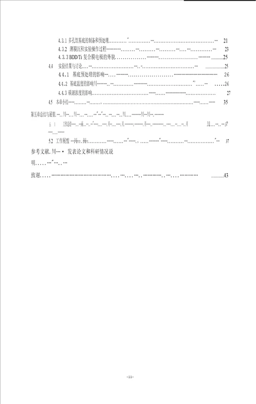 bddti复合膜电极的制备工艺研究