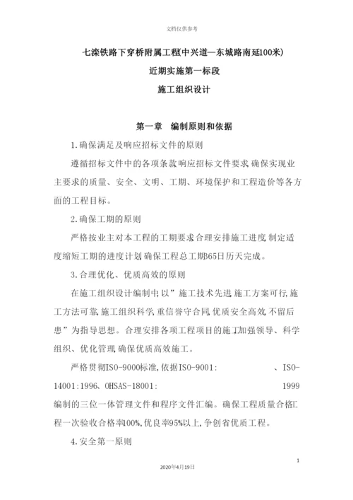 铁路下穿桥附属工程施工组织设计.docx