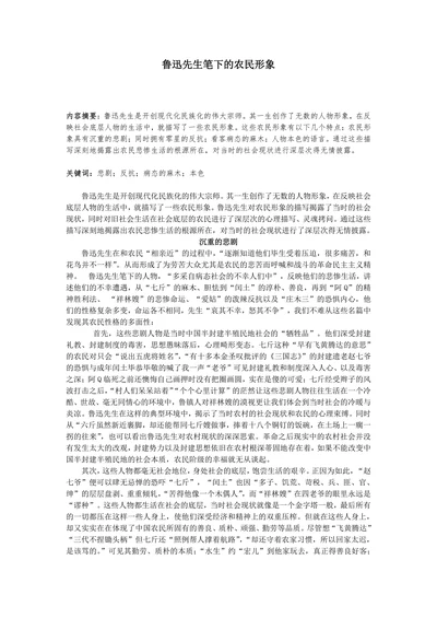 鲁迅先生笔下的农民形象