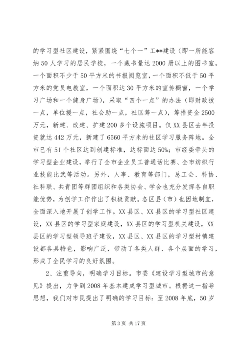 创学工作学习报告会讲话.docx