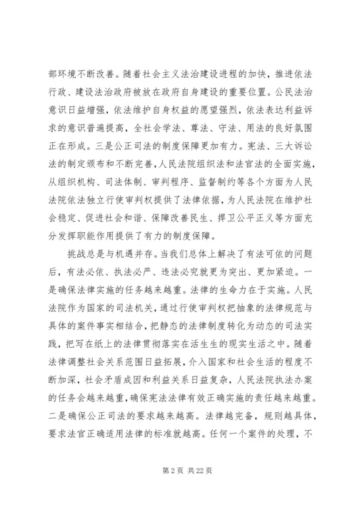 王胜俊：坚定不移地加强人民法院党建工作 (5).docx