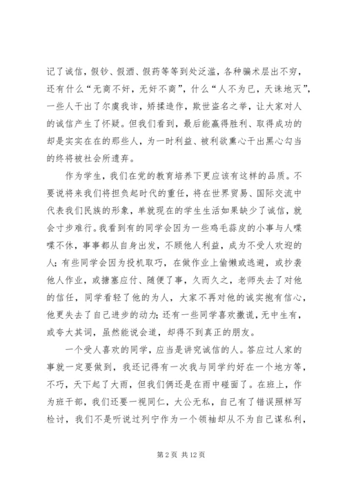 人生路,信为本.docx