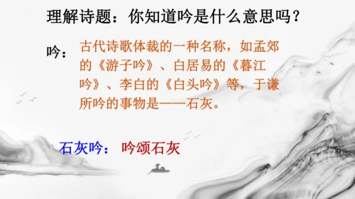 统编版语文六年级下册10古诗三首《马诗》《石灰吟》《竹石》课件