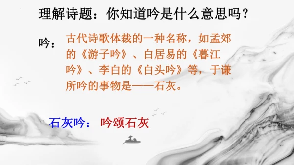 统编版语文六年级下册10古诗三首《马诗》《石灰吟》《竹石》课件