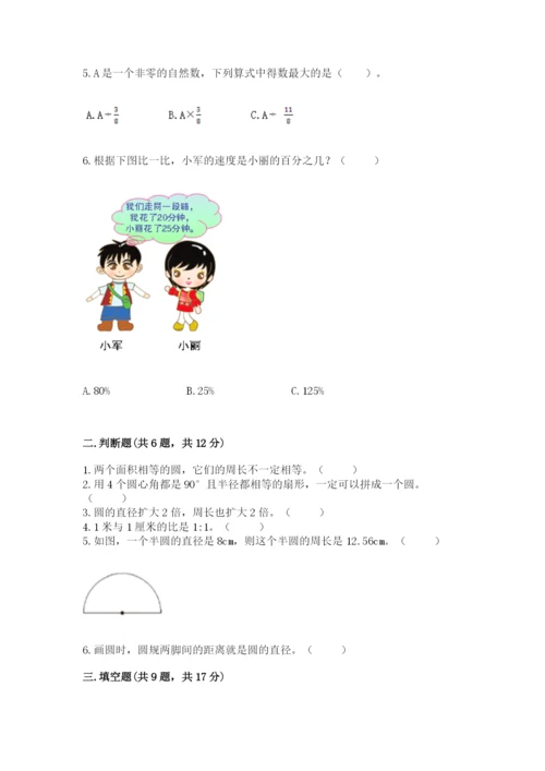 小学六年级上册数学期末测试卷附参考答案【模拟题】.docx