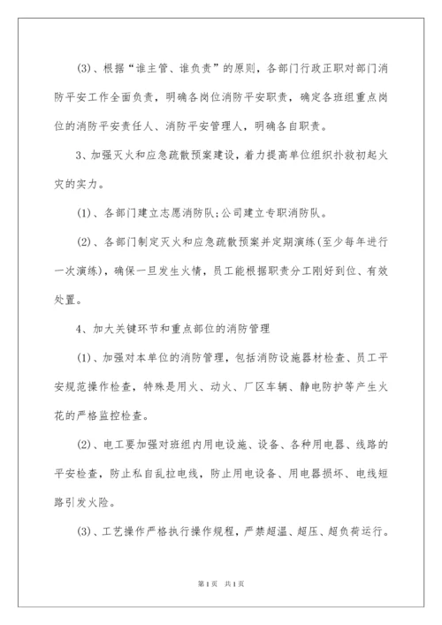 2022企业消防安全工作计划.docx