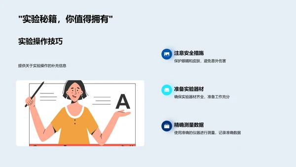 物理实验操作课PPT模板