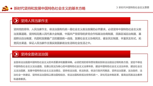 新时代中国特色社会主义思想解读PPT模板