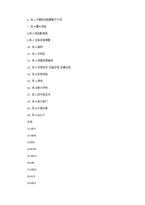 2012年二级建造师考试施工管理  网游版