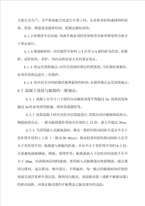 泵送混凝土综合施工专题方案