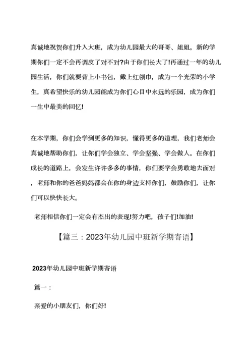 新年作文之幼儿园新年开学寄语.docx