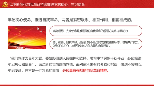 将新时代党的伟大自我革命进行到底PPT