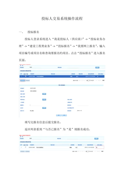 水务交易系统投标人交易流程操作手册.docx