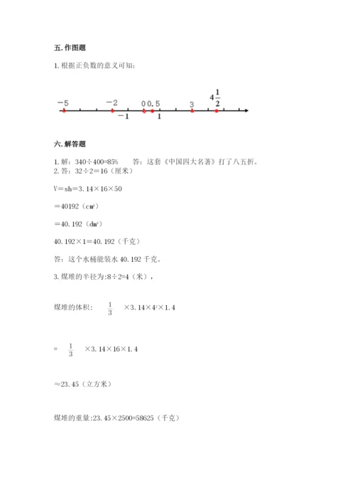 北师大版六年级下册数学期末测试卷及答案（考点梳理）.docx
