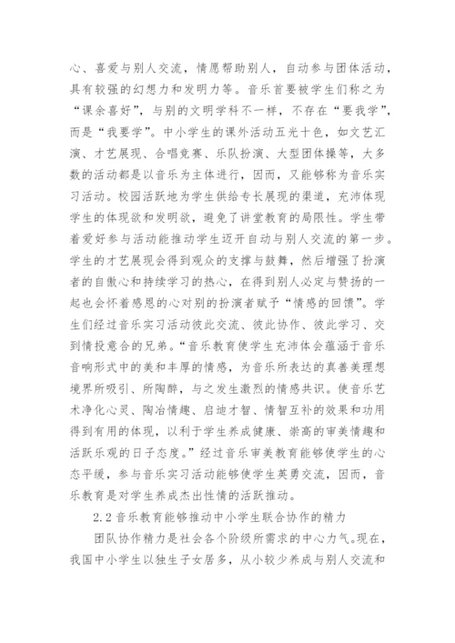 小学艺术教育论文.docx