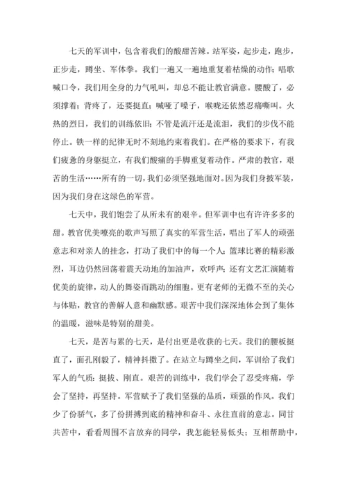 初中军训心得体会汇总五篇（一）.docx