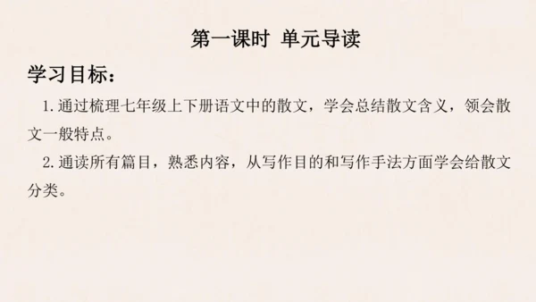 【教学评一体化】第四单元 整体教学课件-【大单元教学】统编语文八年级上册名师备课系列