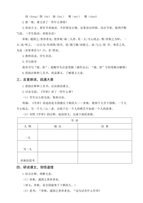 统编版六下口语交际 同读一本书（教案及教学反思）