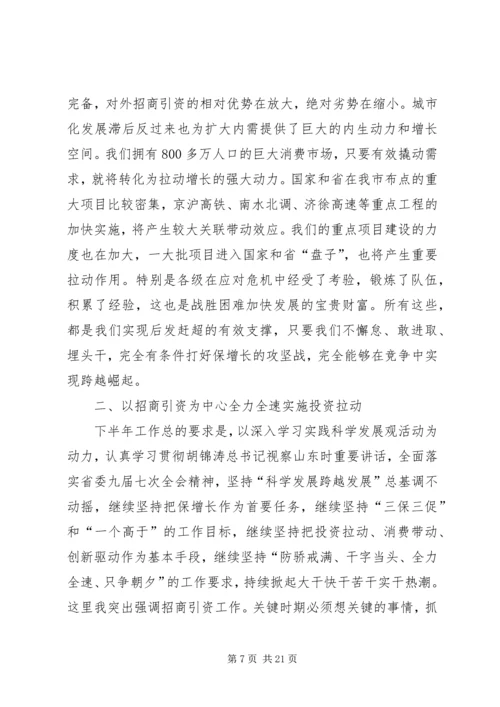 孙守刚同志在全市科学发展现场观摩会上的讲话.docx