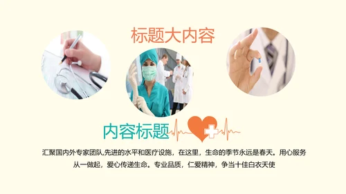 卡通医疗医学工作总结PPTD