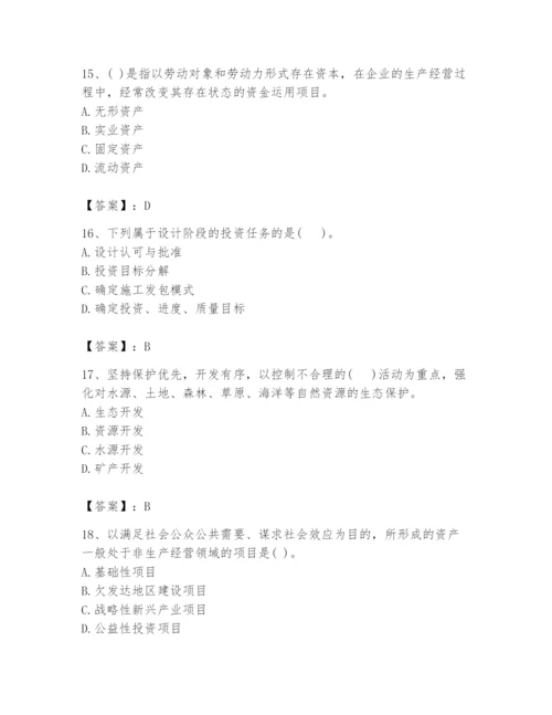 2024年投资项目管理师题库带答案（夺分金卷）.docx