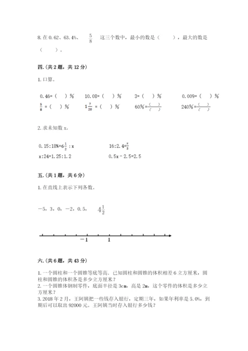 北京版数学小升初模拟试卷附完整答案（名师系列）.docx