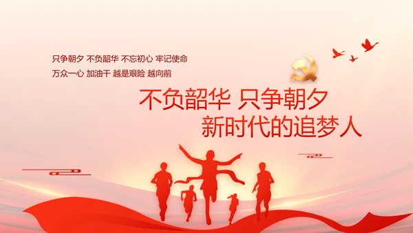 党支部选举换届大会年终工作总结PPT