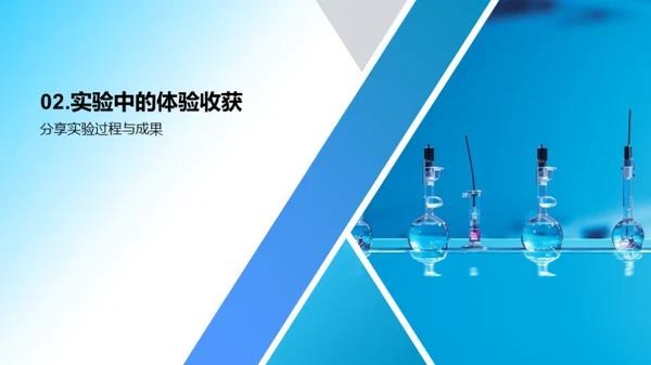 实验中的科学奇迹