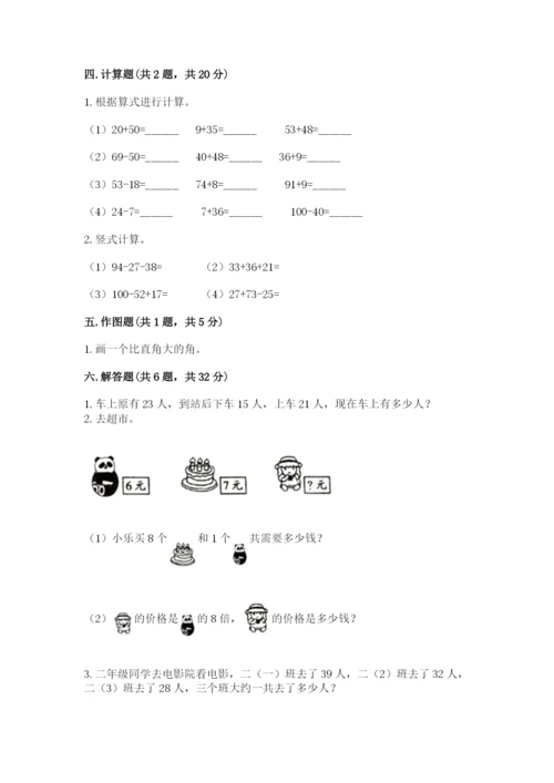 小学数学二年级上册期中测试卷及答案【典优】.docx