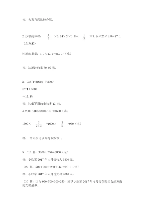 最新北师大版小升初数学模拟试卷精品【历年真题】.docx