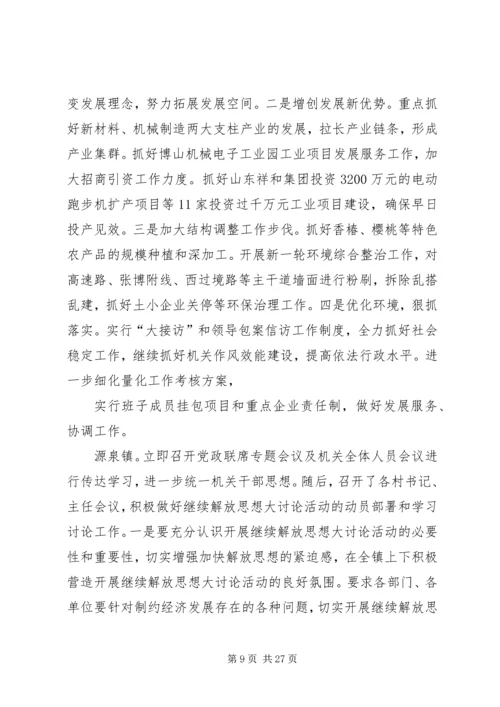关于开展“继续解放思想推进全面崛起”大讨论活动发言稿.docx