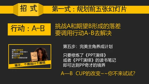 教你讲段子PPT培训教程课件