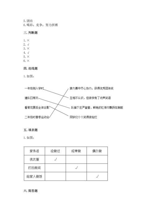 部编版道德与法治四年级上册期中测试卷附参考答案【典型题】.docx