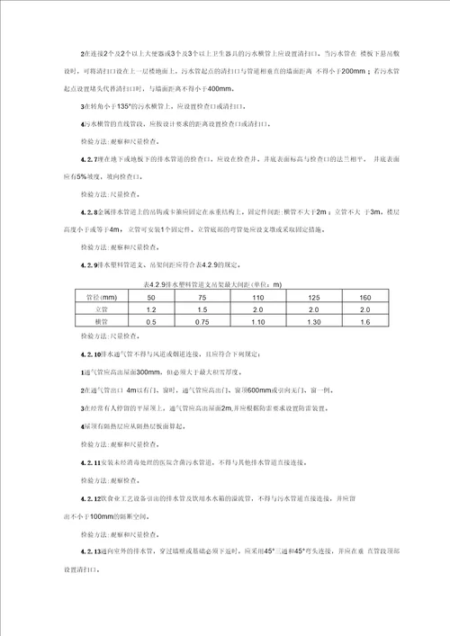 塑料排水管道安装施工工艺设计