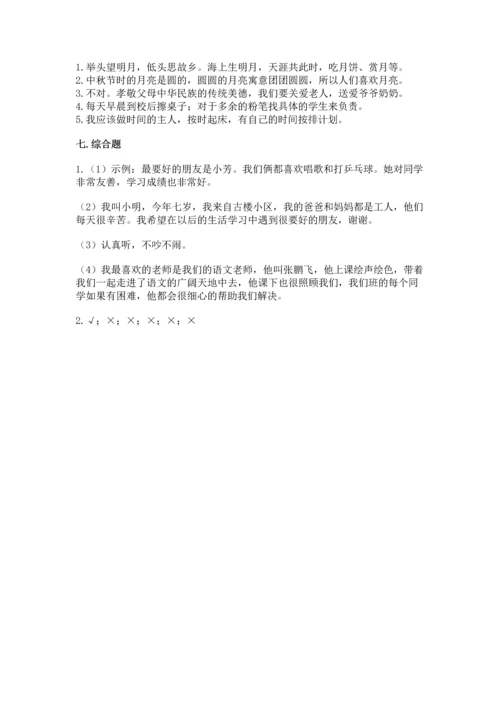 部编版二年级上册道德与法治期中测试卷（易错题）.docx