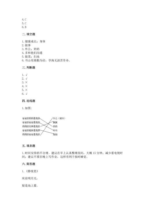 部编版三年级上册道德与法治期末测试卷精品（实用）.docx