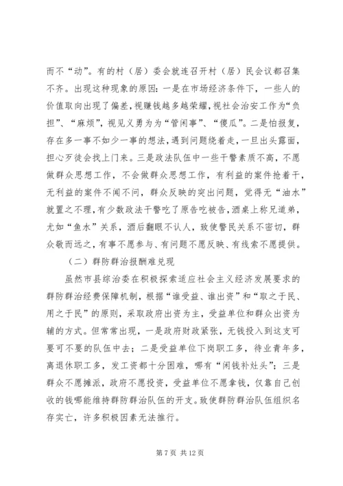 县政法综治工作调研报告 (5).docx