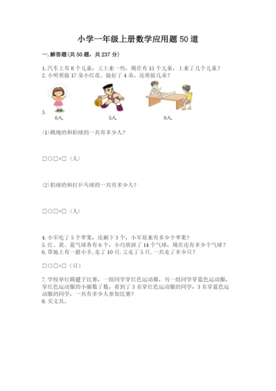 小学一年级上册数学应用题50道【典型题】.docx