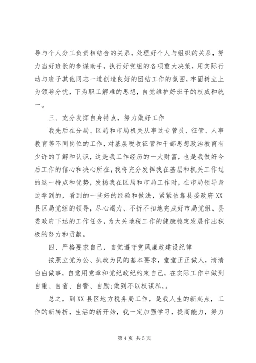 副职任职表态发言 (2).docx