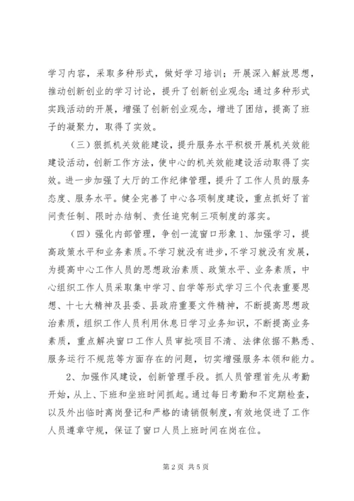 乡镇便民服务中心工作总结 (2).docx