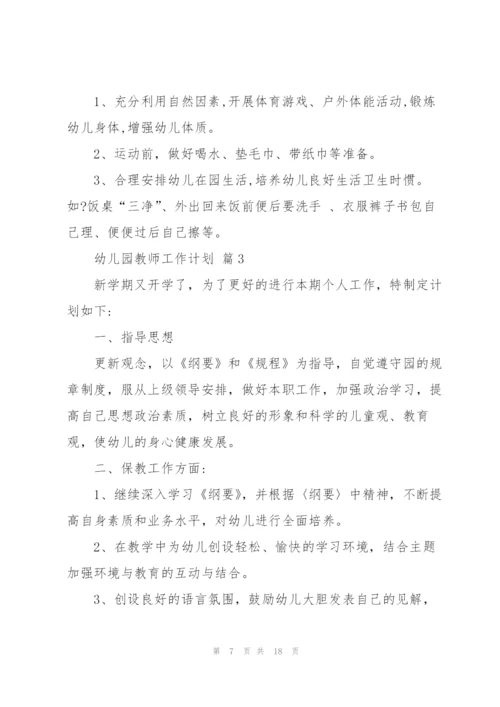 幼儿园教师工作计划范文集锦6篇.docx