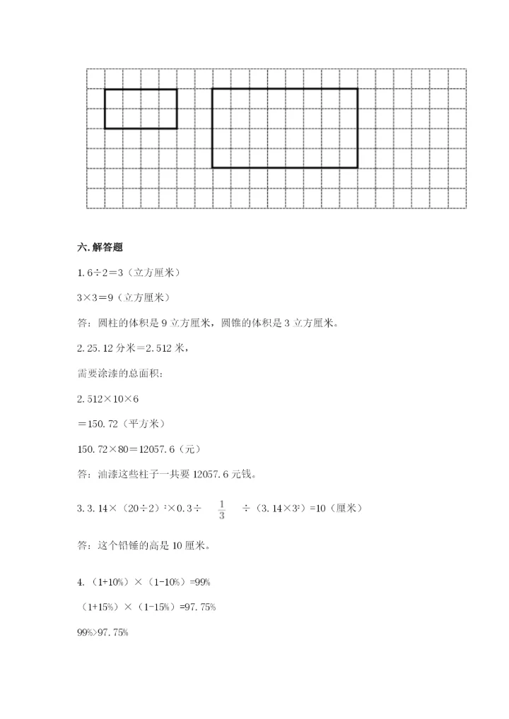冀教版小升初数学模拟试卷精品（典型题）.docx