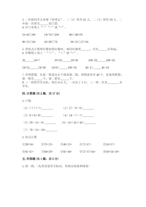 小学数学二年级上册期中测试卷带答案（精练）.docx